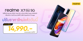 realme X7 Pro 5G สมาร์ทโฟนดีไซน์บางเบา เรือธงทรงพลัง ปรับราคาใหม่สุดพิเศษเพียง 14,990 บาทเป็นเจ้าของได้แล้ววันนี้ที่ realmeBrand Shop และตัวแทนจำหน่ายทั่วประเทศ